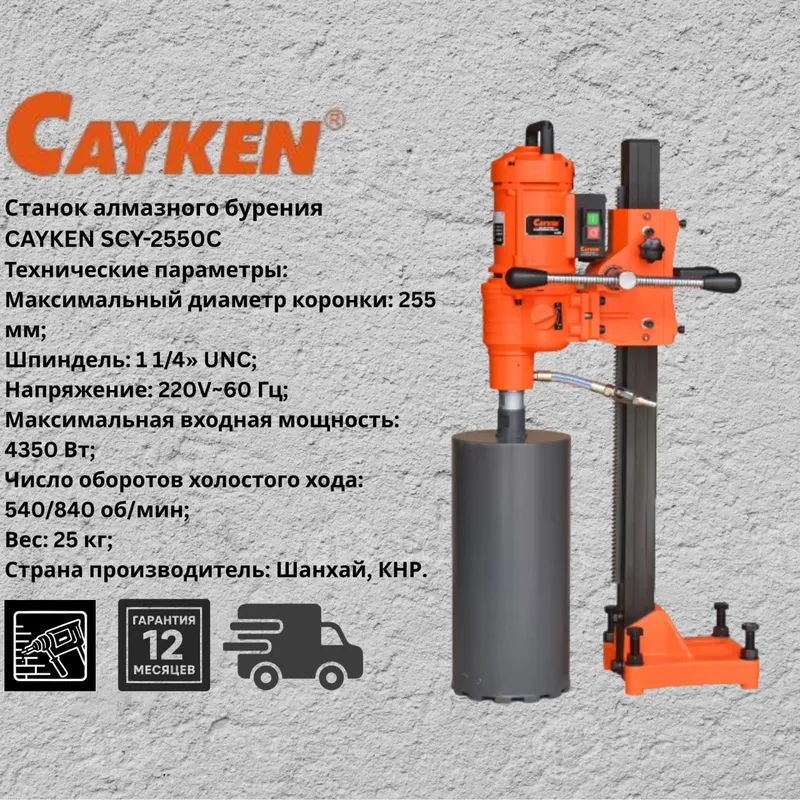 Olmosli burg‘ulash stanogi
CAYKEN SCY-2550C 1 Olmosli burg‘ulash stanogi
CAYKEN SCY-2550C 1