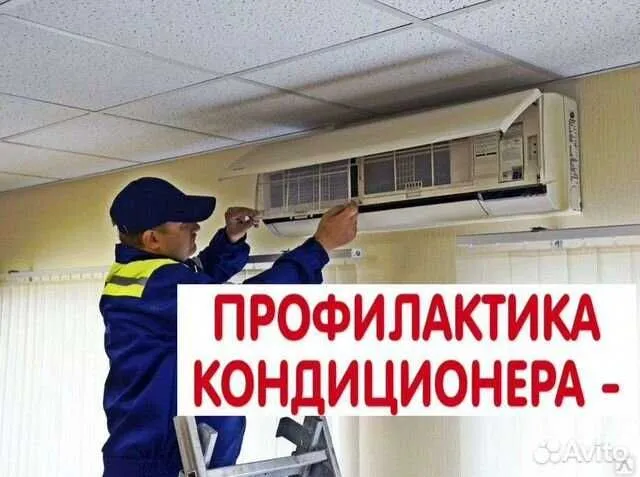 Ремонт установка кондиционер(а)(-ов) remont ustanovka konditsioner