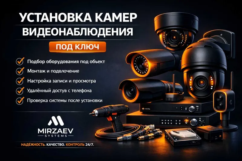 Установка видеокамер Установка видеокамер