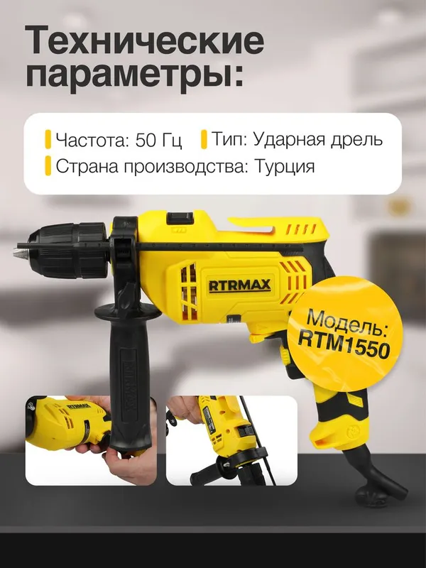 Продается дрель RTM1550 — фото 1
