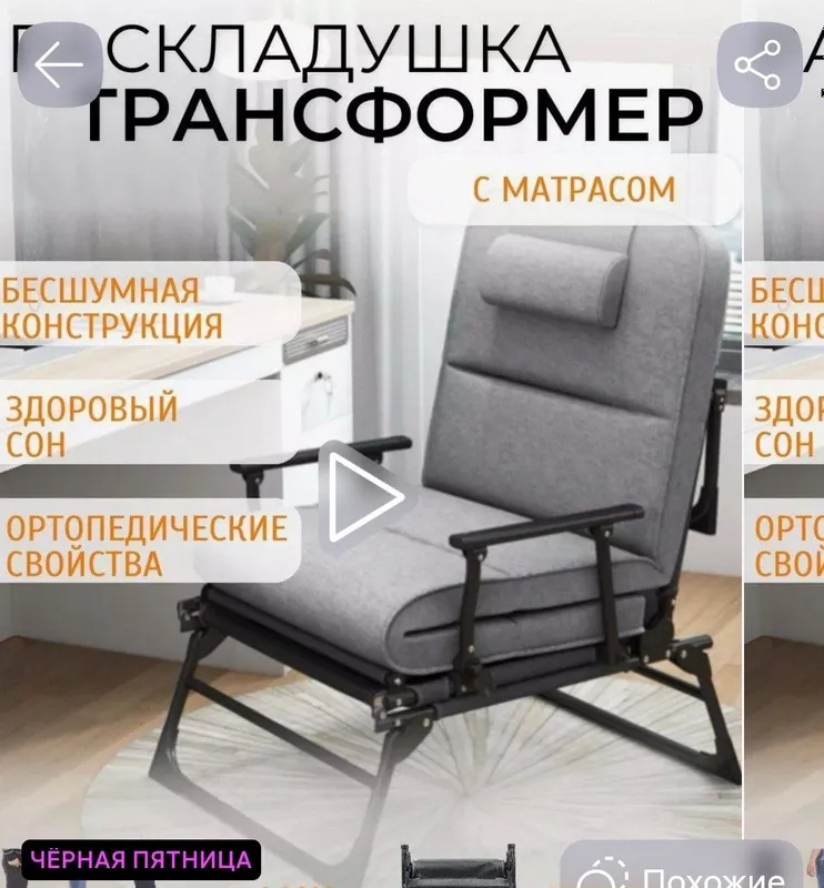 Uy va dam olish uchun kreslo-raskladushka 6