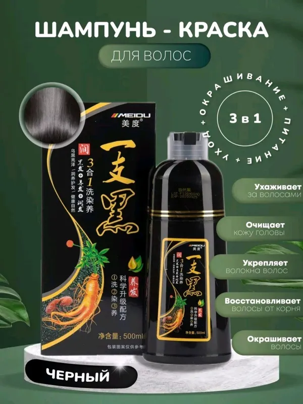 Black hair shampoo - erkaklar va ayollar uchun — фото 1