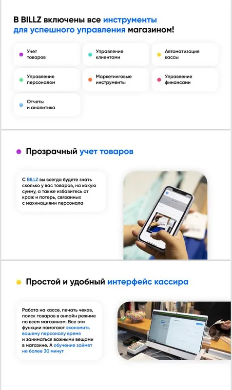 Автоматизация бизнеса BILLZ 2