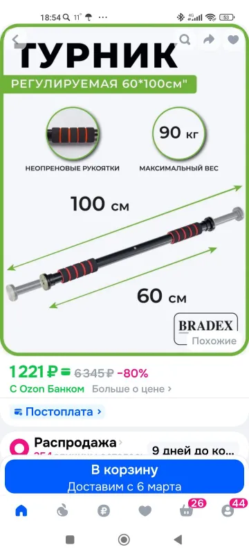 Турник проемный. Б/У