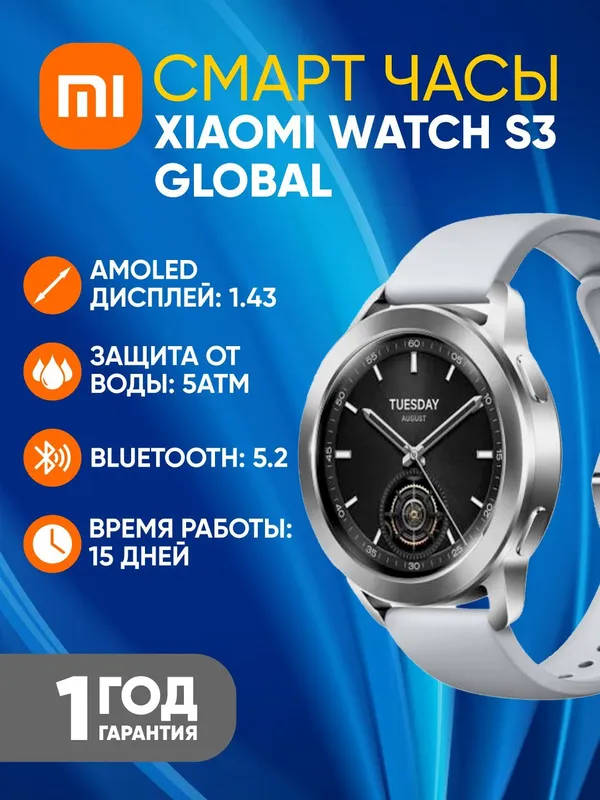 Смарт-часы Xiaomi Watch S3 (Global), AMOLED 1,43", серебристый