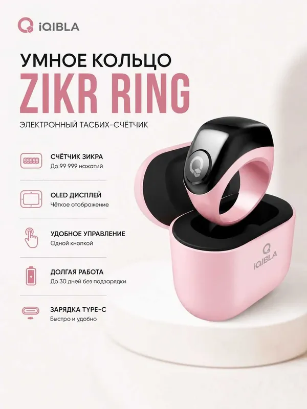 Умное кольцо Zikr Ring iQibla, электронный тасбих-счётчик, USB зарядка 1