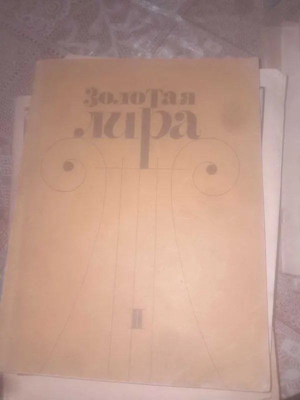 Книги нотные. Разные