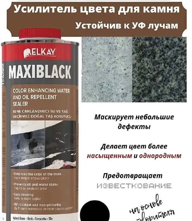 Полирол для защиты камня с усилением цвета ELKAY MAXIBLACK 1 л 2
