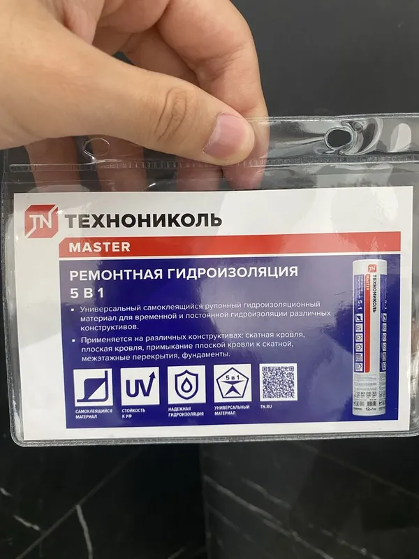 Ремонтная гидроизоляция 5в1 ТехноНИКОЛЬ для кровли и фундамента — фото 3 Ремонтная гидроизоляция 5в1 ТехноНИКОЛЬ для кровли и фундамента — фото 3