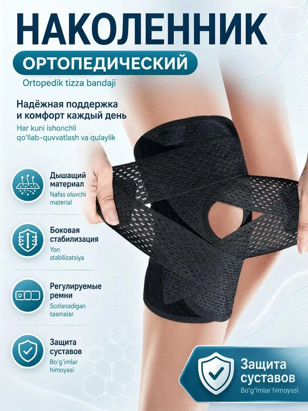 Наколенник ортопедический с боковой пружинной фиксацией, 1 шт