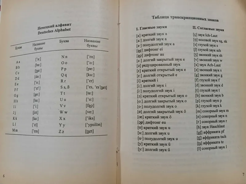 Практический курс немецкого для начинающих. В. Завьялова, Л. Ильина — фото 4