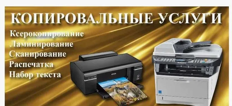 Распечатка текста ксерокопия цветной ч.б принтер с доставкой А4/А3 Распечатка текста ксерокопия цветной ч.б принтер с доставкой А4/А3
