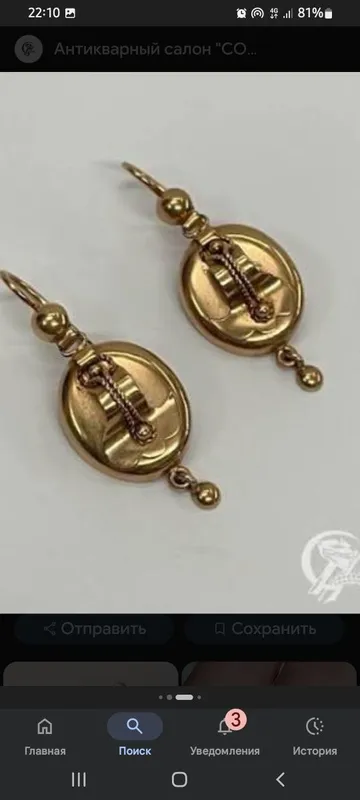 Золотые серьги .