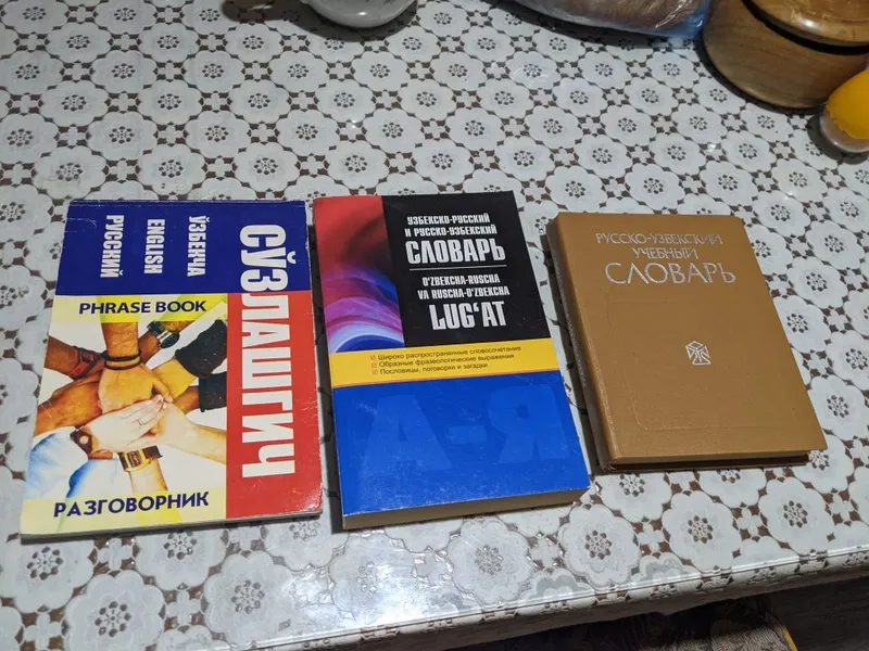 Русско-узбекский словарь