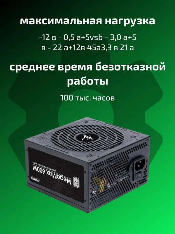 Блок питания Zalman Megamax 600Вт 80 Plus, черный — фото 2