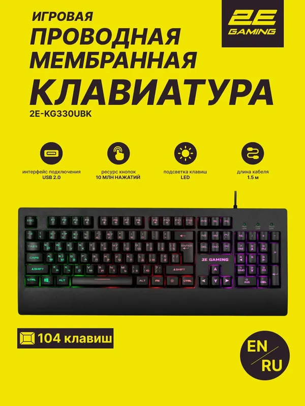 Проводная игровая мембранная клавиатура 2E Gaming KG330 LED-подсветка, 104 клавиши, USB, Black