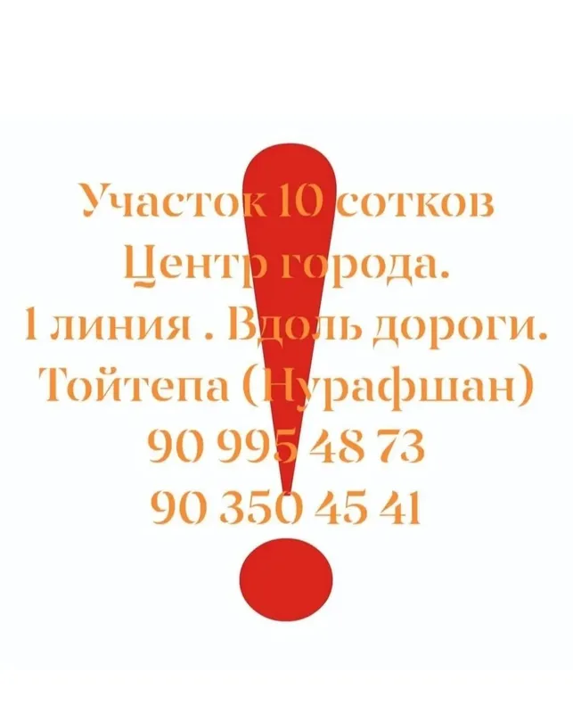 10 сотков в центре города вдоль дороги