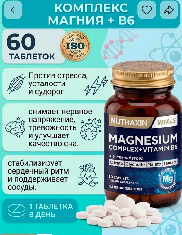 Nutraxin Magnezyum Complex B6 125 мг, комплекс магния и витамина B6, 2 Nutraxin Magnezyum Complex B6 125 мг, комплекс магния и витамина B6, 2