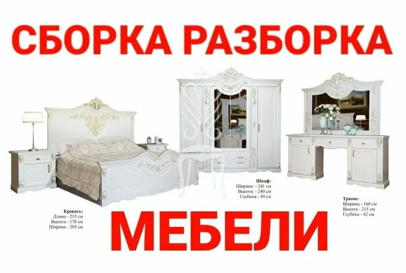 Мебельщик сборка разборка ремонт установка перестановка мебели