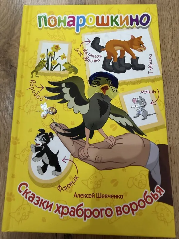 Сказки Алексей Шевченко — фото 3