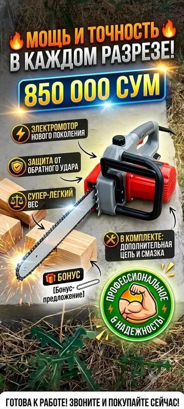 Электропила мощная 900 000 сум! В комплекте цепь