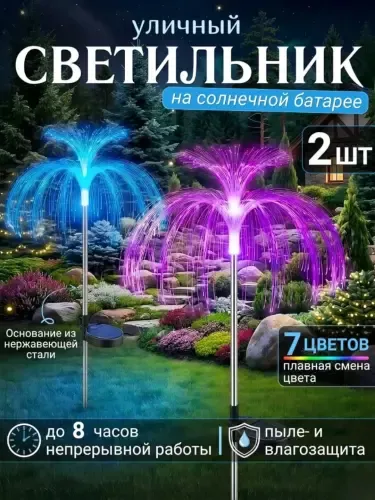 Quyosh batareyali dekor bog‘ chirog‘i 7 rangli LED
