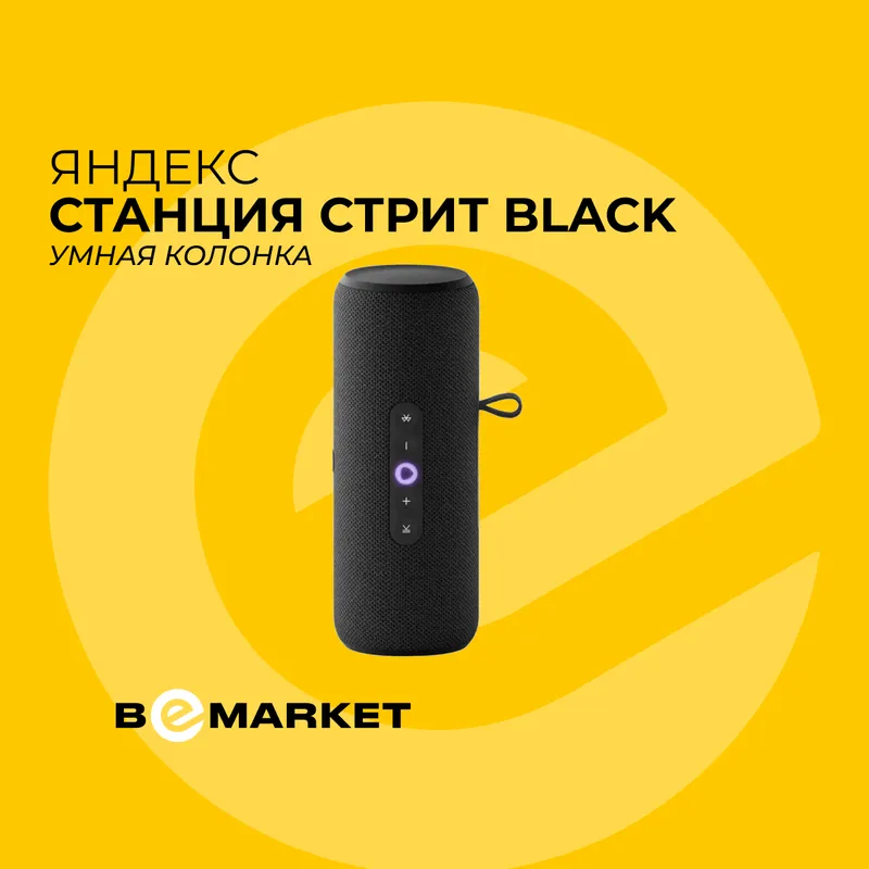 Умная колонка Яндекс Станция Стрит Black YNDX00030