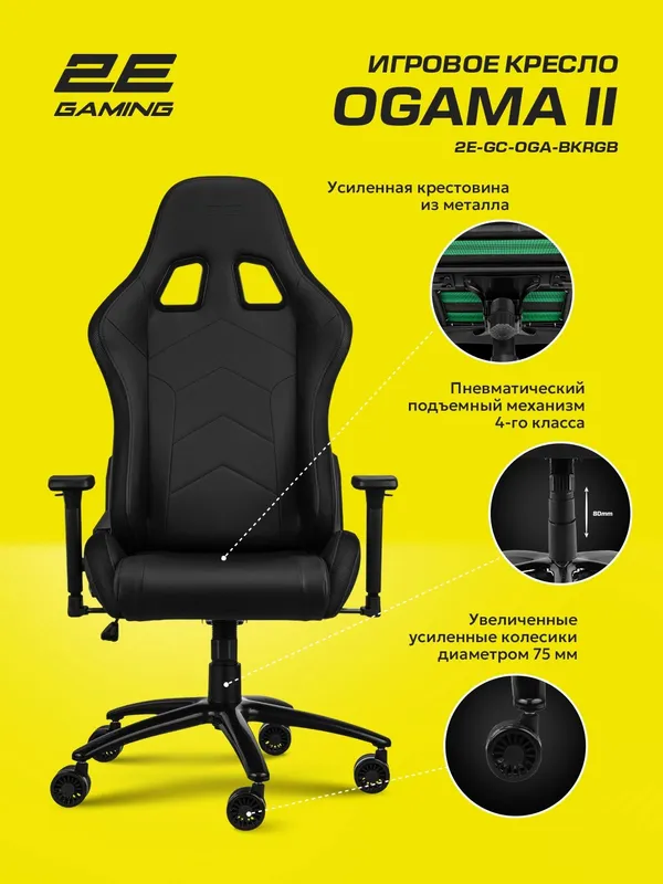 Игровое компьютерное кресло 2E GAMING OGAMA II 2E-GC-OGA-BKRGB — фото 4 Игровое компьютерное кресло 2E GAMING OGAMA II 2E-GC-OGA-BKRGB — фото 4