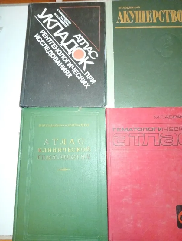 Атлас укладок при рентгенологических исследованиях