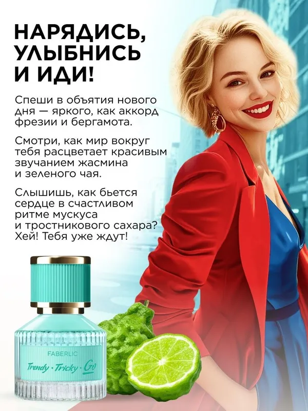 Туалетная вода "Go" от "Фаберлик" — фото 3