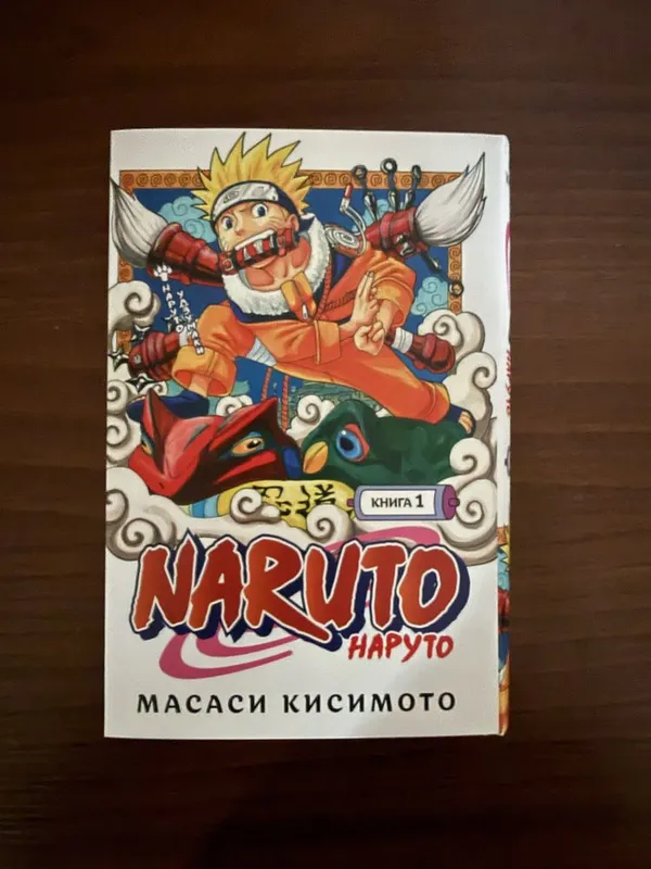 Манга Наруто Книга 1 издательство Азбука (твердый переплет)