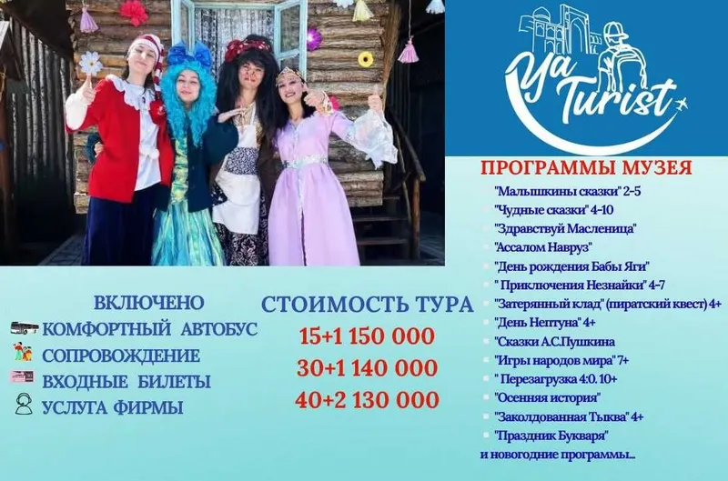 поездка в Сказка за сказкой