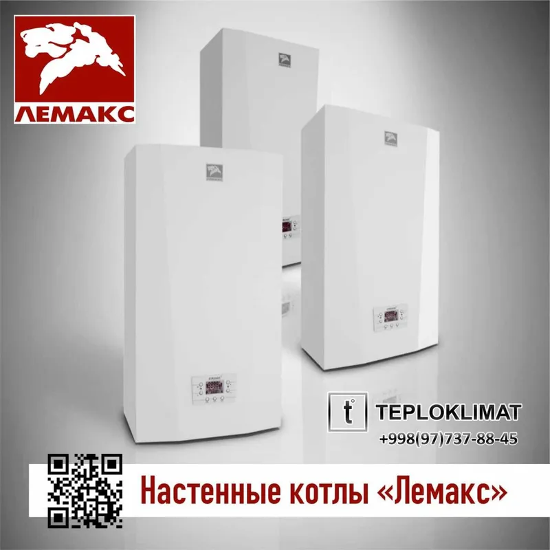 LEMAX PRIME-V 24 kW настенный газовый котел ЛЕМАКС