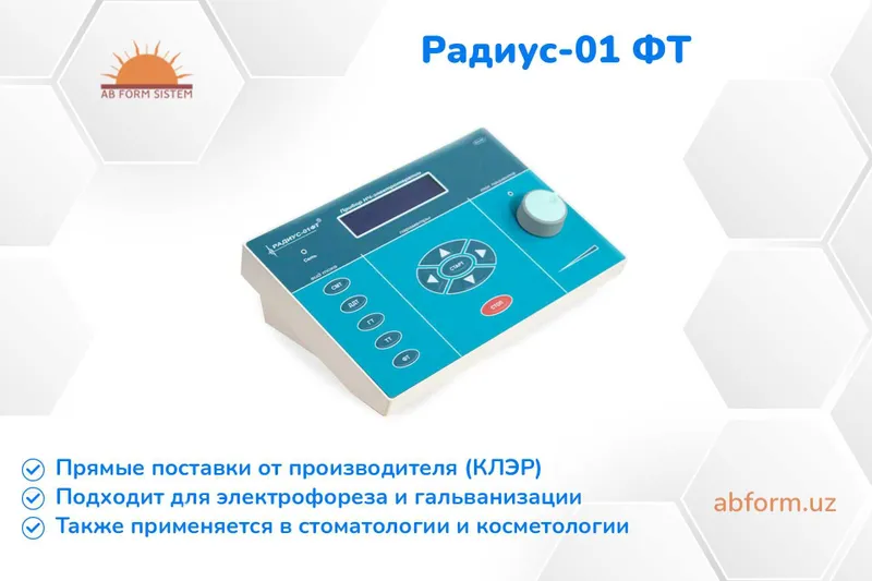 Аппарат низкочастотной электротерапии Радиус-01 ФТ — фото 2