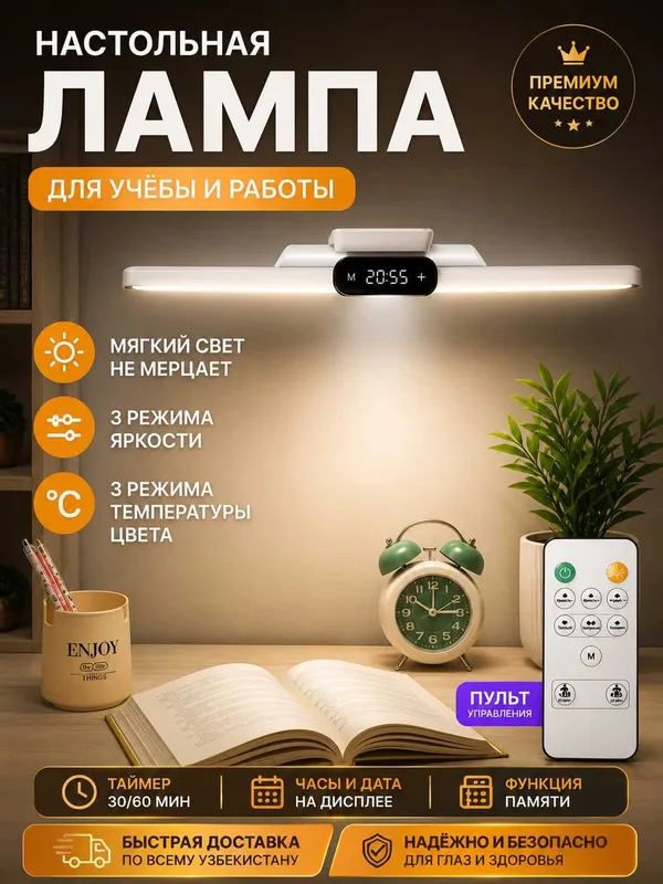 LED лампа с часами и пультом 3 режима света диммер, аккумулятор Type-C 1