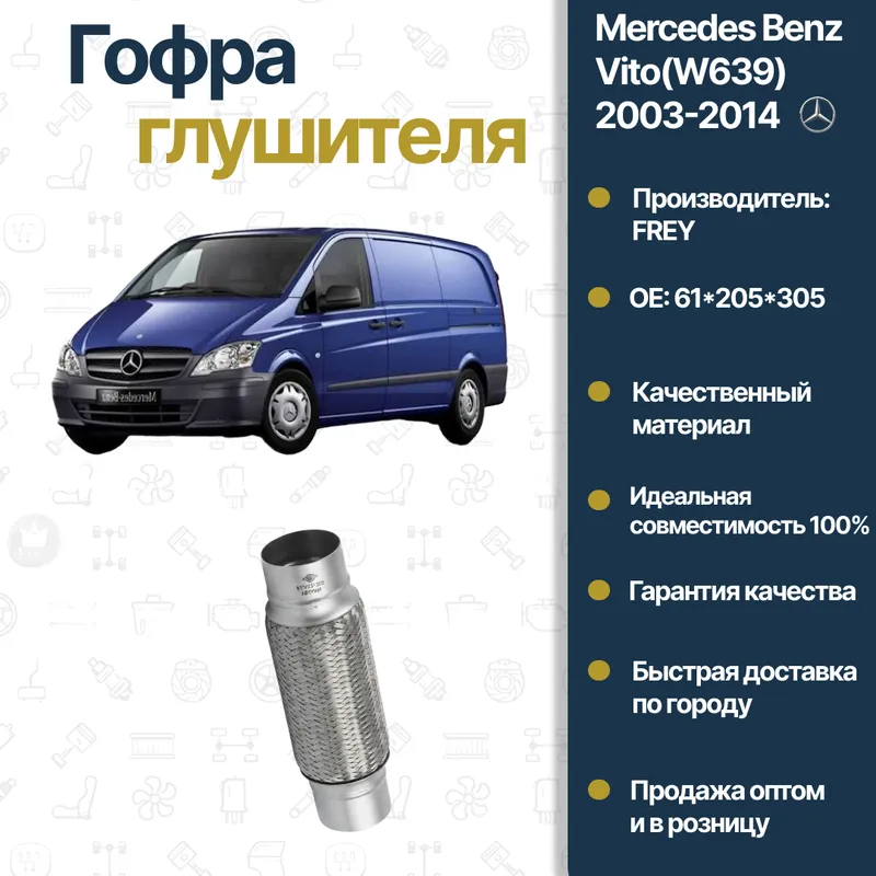 Mercedes Benz 906 61-205-305 FREY tovush so‘ndirgich gofrasi 3 Mercedes Benz 906 61-205-305 FREY tovush so‘ndirgich gofrasi 3
