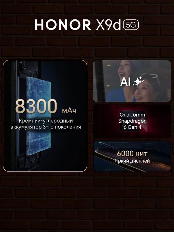 Смартфон HONOR X9d 8GB+256GB (Reddish Brown) — фото 3 Смартфон HONOR X9d 8GB+256GB (Reddish Brown) — фото 3