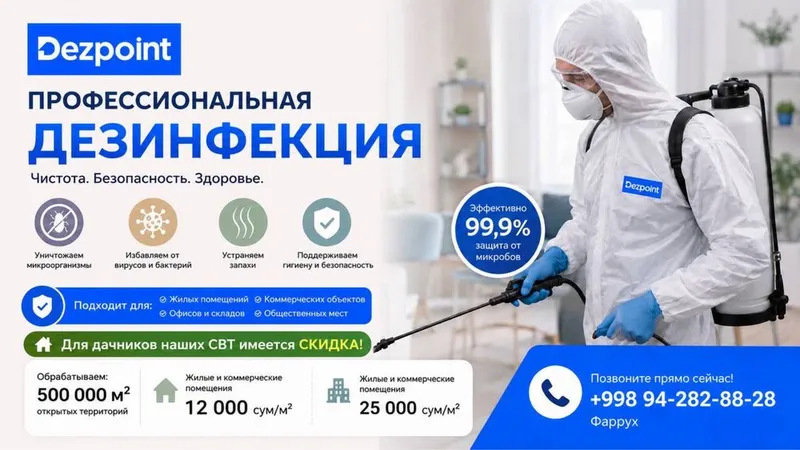 Дезинфекция DEZPOINT 1 Дезинфекция DEZPOINT 1