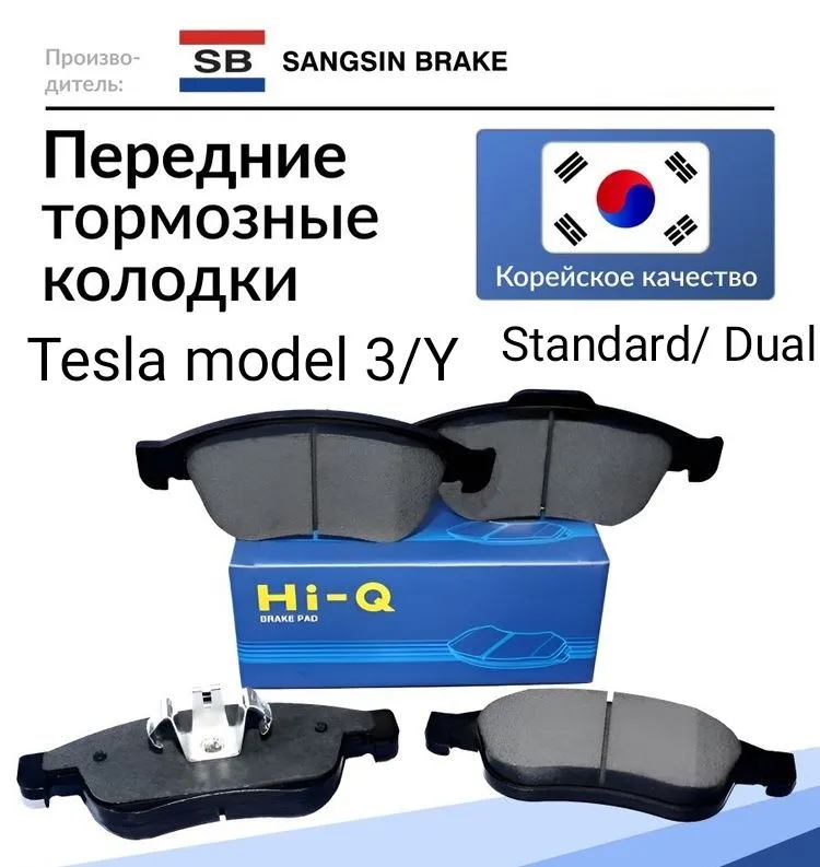Tesla model 3/ Y Колодки передние