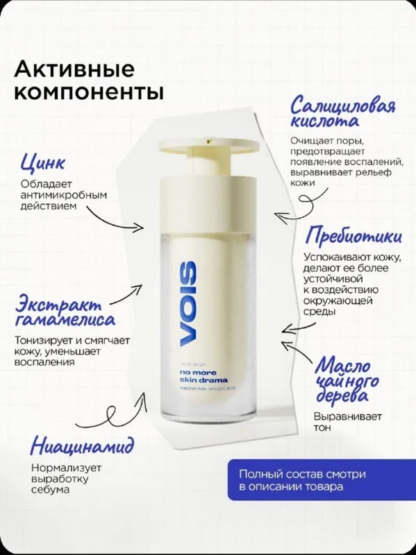 Сыворотка для ухода за кожей лица Vois, 30 мл 4 Сыворотка для ухода за кожей лица Vois, 30 мл 4