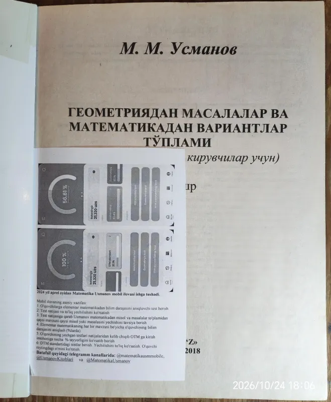 Книга «Сборник по геометрии» Усмонова 3 Книга «Сборник по геометрии» Усмонова 3
