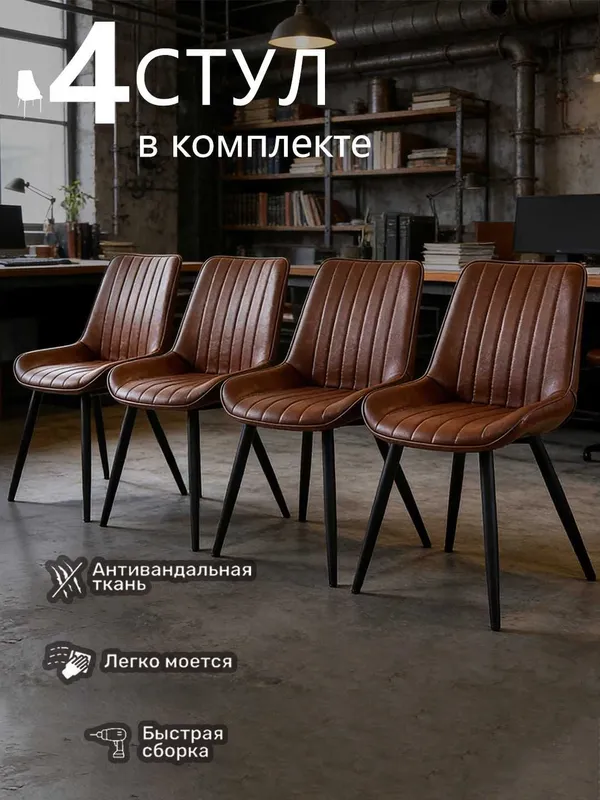 Oshxona stuli, обеденный стул 4 dona komplekt