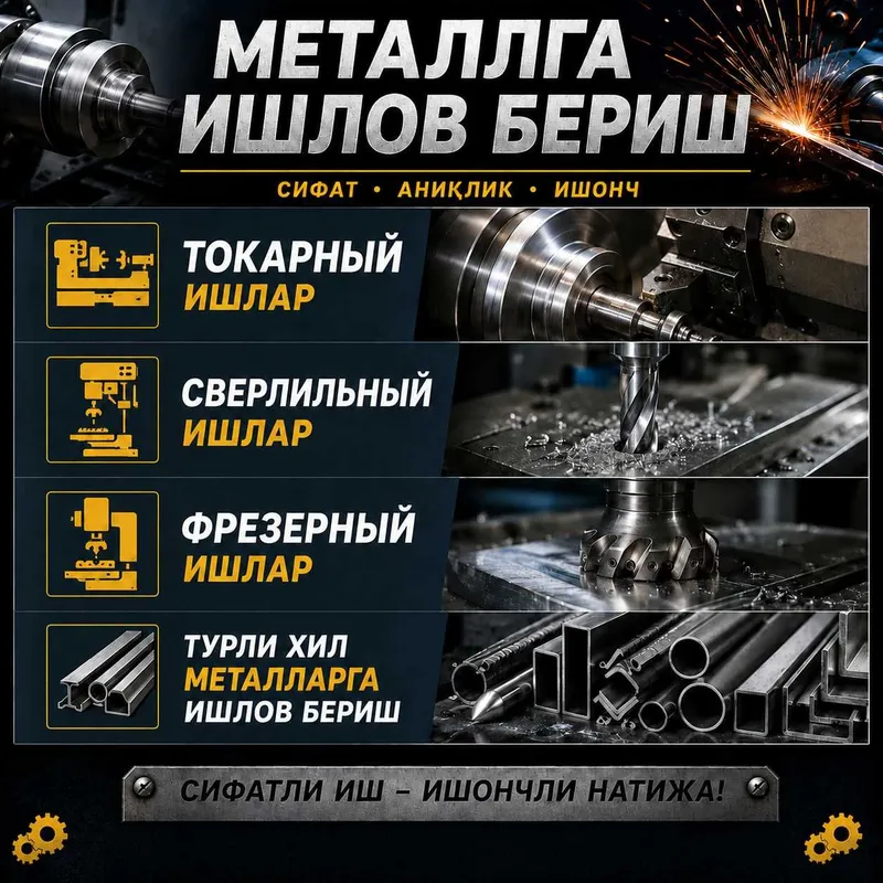 Токарный фрезерный сверлилный ишлар Токарный фрезерный сверлилный ишлар