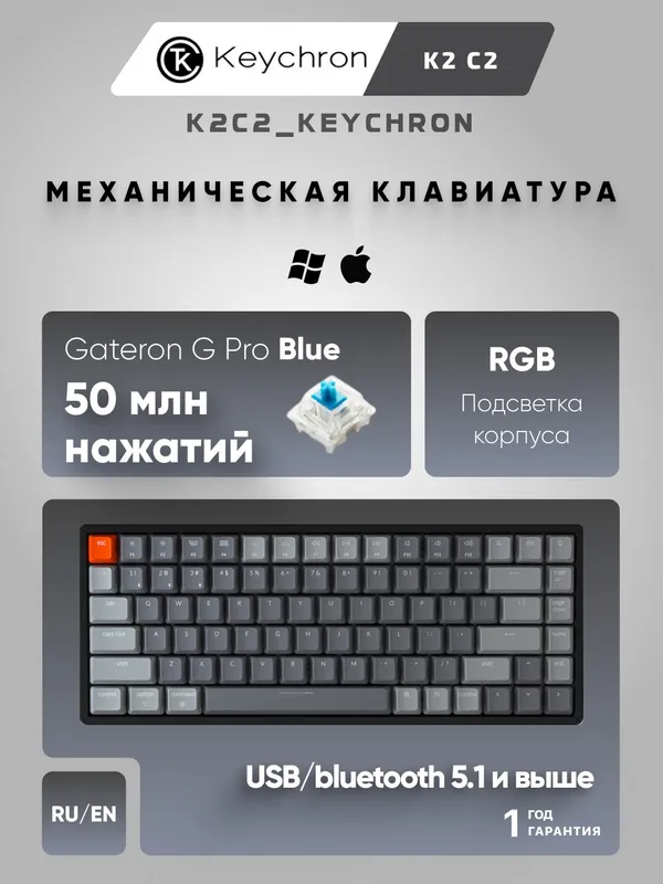Беспроводная/проводная механическая клавиатура Keychron K2С2