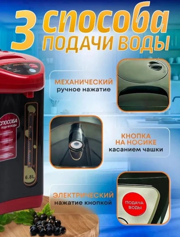 Электрический термопот, термос 4 Электрический термопот, термос 4