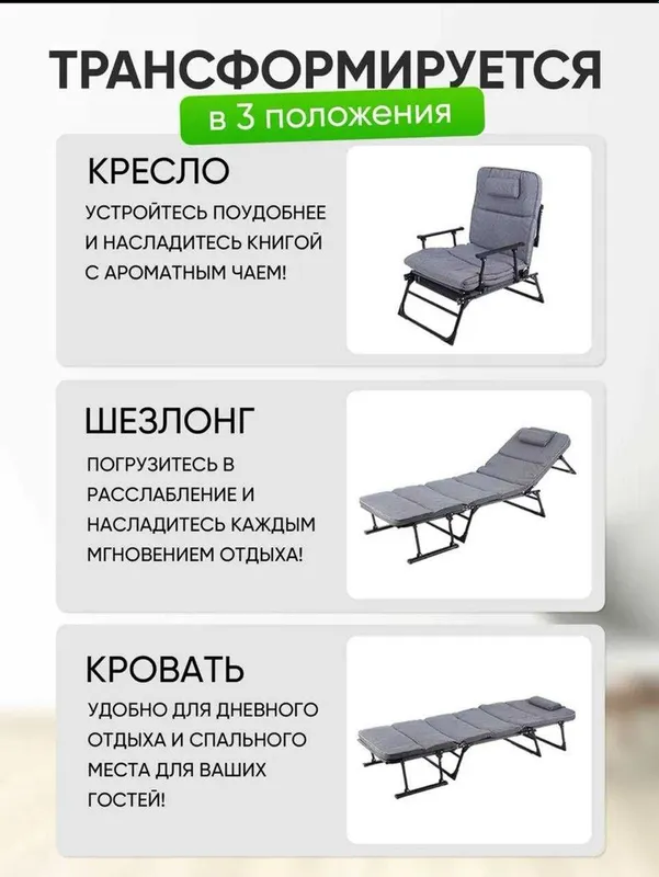 Раскладушка трансформер кресло удобно, Kreslo Raskladushka 3 Раскладушка трансформер кресло удобно, Kreslo Raskladushka 3