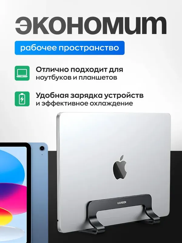 UGREEN Вертикальная подставка для ноутбука — фото 1