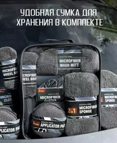 Набор для мойки автомобиля: микрофибровая тряпка, Bilfin, тряпка для машины Набор для мойки автомобиля: микрофибровая тряпка, Bilfin, тряпка для машины
