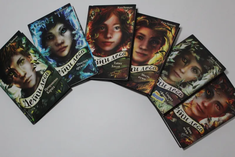Книги "Дети леса" и "Дети моря"