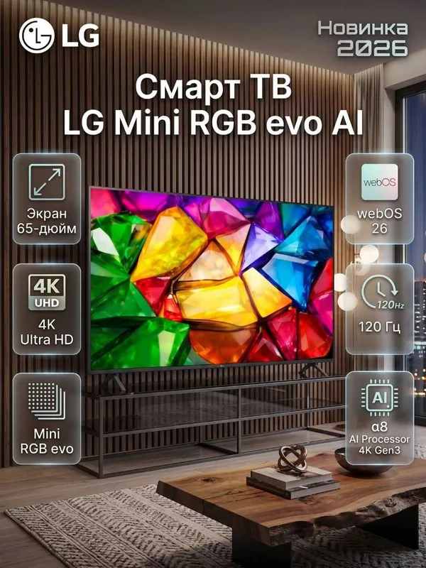 Телевизор Mini RGB LG 55/65/75/86 MRGB86B6A (Новинки 2026) — фото 2